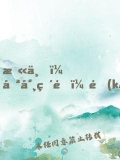 末世，喪尸破門，開(kāi)啟修仙模擬器